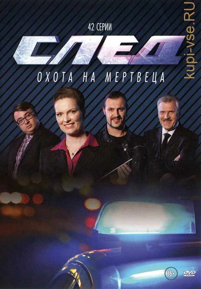 Почему нет новых серий следа. Почему нет новых серий следа