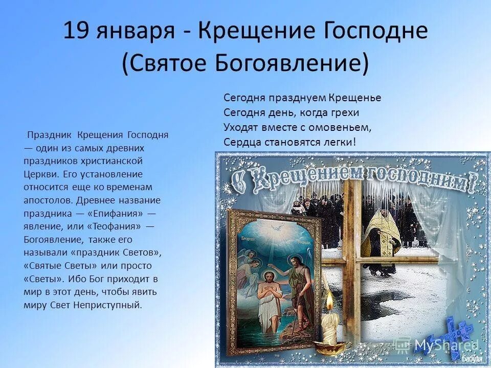 Январь какие святые. 19 Января праздник крещения. С праздником крещения. Христианские праздники крещение. Православный праздник крещение Господне.