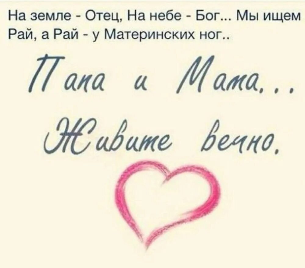 Про родителей красивые слова. Цитаты про маму и папу. Фразы про маму и папу. Статусы про маму и папу. Я люблю тебя папа знаешь