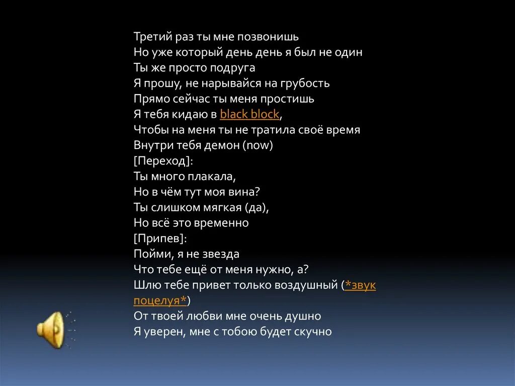 Песня на звонок ветер. Третий раз ты мне позвонишь. Позвони мне позвони Текс. Позвони мне мне позвони слова. Текст песни позвони мне позвони.