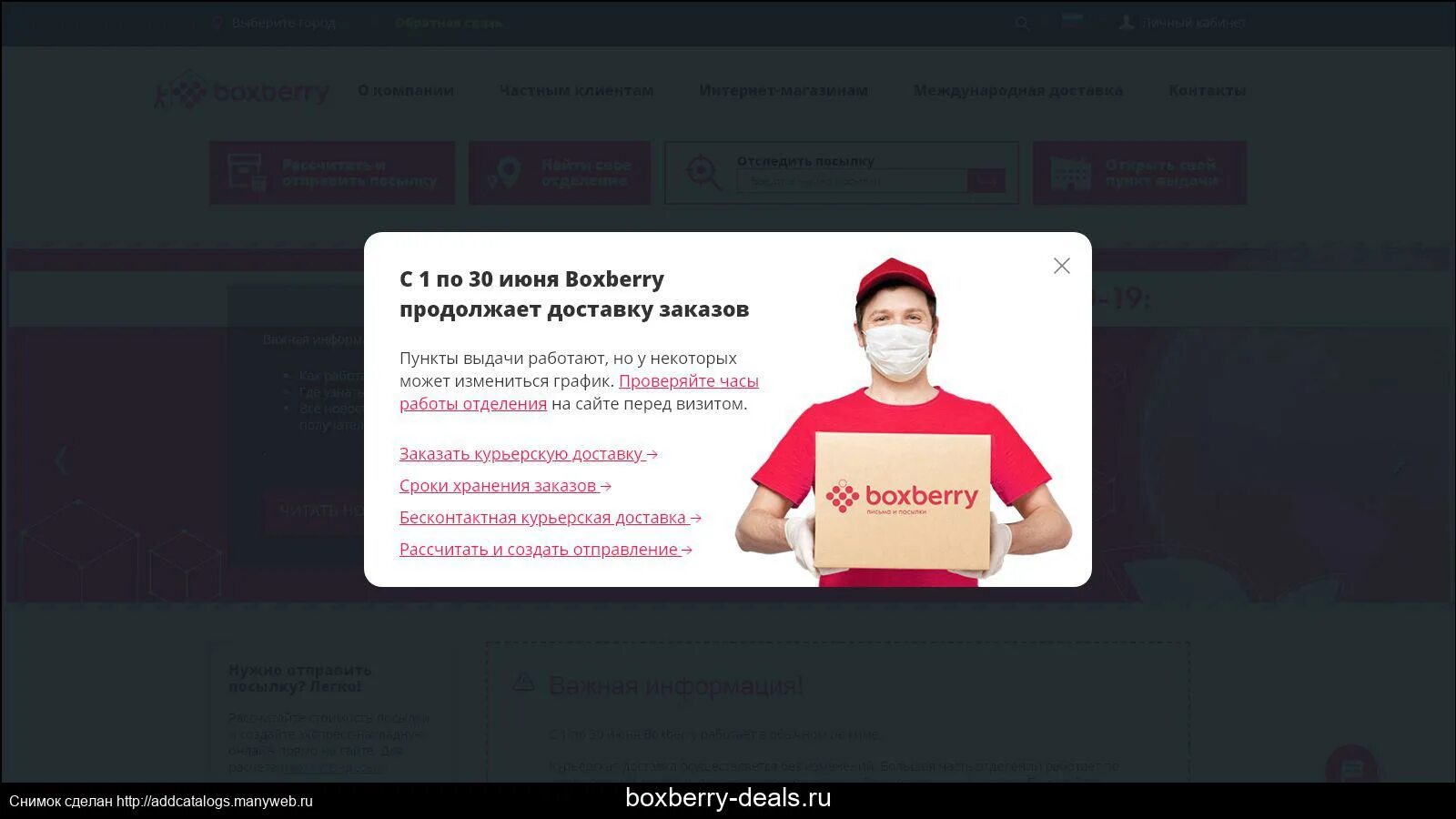 Как работает boxberry в праздники. Боксберри работает?. боксберри нерюнгри. боксберри канск. боксберри качканар.