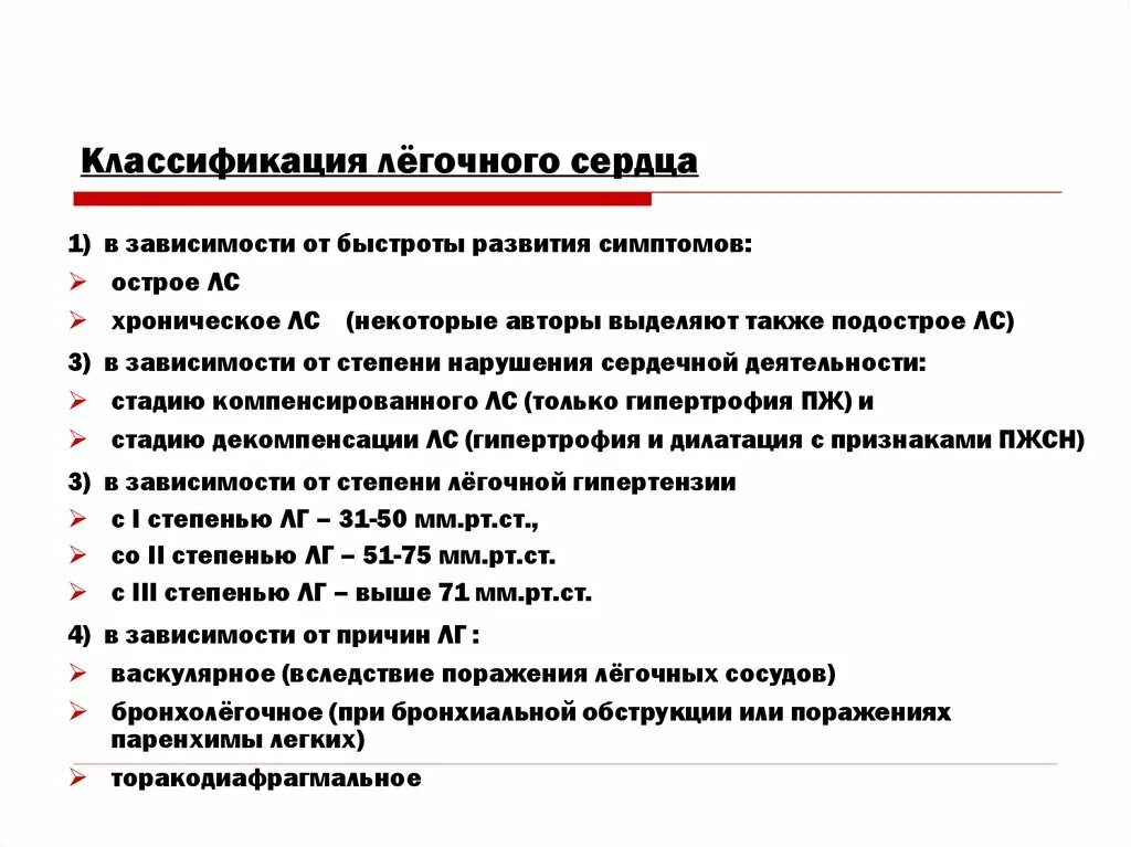 Классификация легочной гипертензии по ЭХОКГ. Функциональные классы легочной гипертензии. Легочная гипертензия классификация по сдла. Хроническое легочное сердце клинические рекомендации. Легочная гипертензия сдла