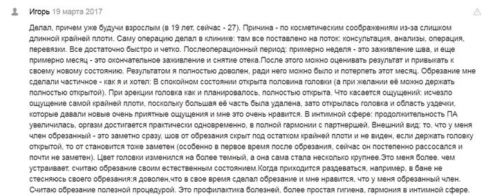 Мужчина открывает головку. Минусы обрезания у мужчин. Обрезание у мужчин схема. Минусы обрезания обрезание у мужчин.