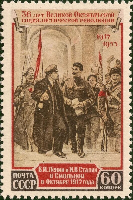 Марки революции. Марка ленин и сталин в смольном. ленин октябрьская революция марка. марки ссср октябрьская революция. марка 1953 года сталин с лениным в смольном.