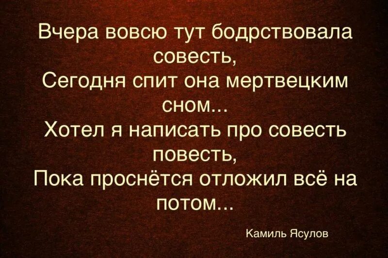 Совесть статус. Мудрые высказывания о совести. Статусы про жизнь Мудрые высказывания про совесть. Статусы про совесть. Про совесть высказывания статусы жизнь.