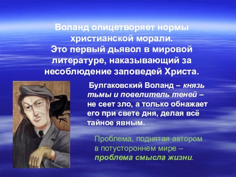 Что подарил воланд маргарите. Образ Воланда мастера Маргариты Иешуа. Образ Воланда.