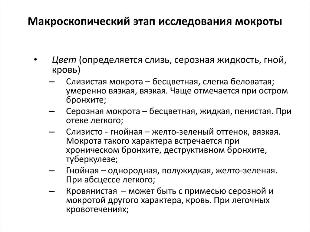 Что значит цвет мокроты. Серозный характер мокроты. Мокрота при отёке лёгких. Цвет мокроты характеристика.