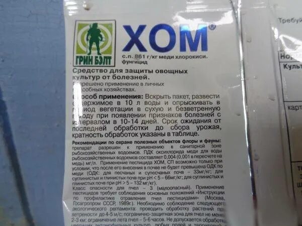 Хом хлорокись меди. Хом, сп 40гр фунгицид. Фунгициды для томатов. Хом хлорокись меди. Хомецин фунгицид.