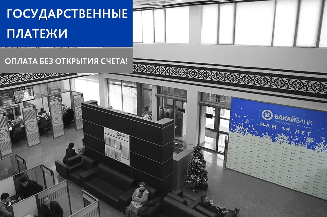 Бакай банк Бишкек. Бакай банк логотип. Бакай банк город Ош.. Бакай банк в России.
