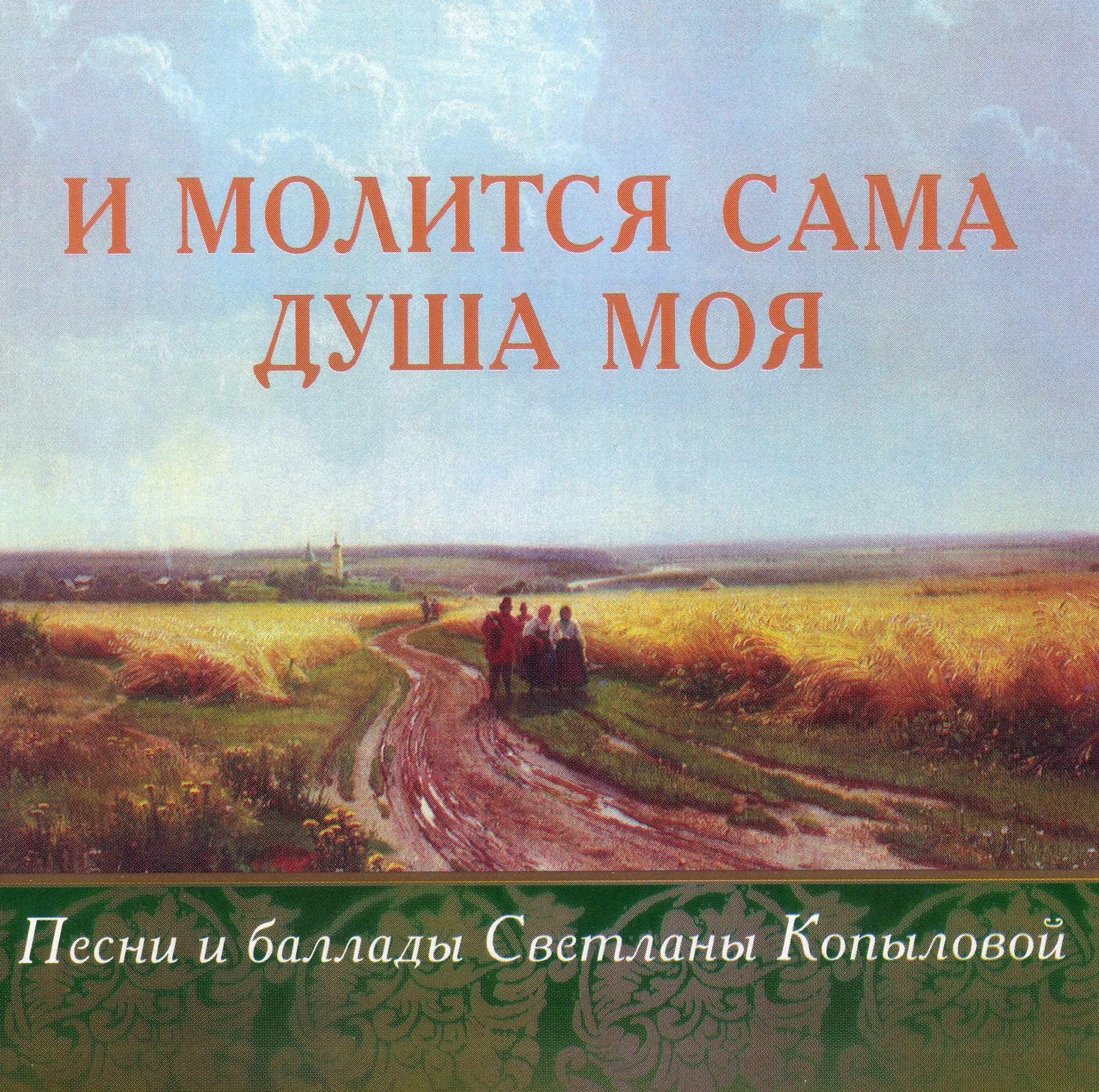 сборник православных песен. композиции православные. православные песни. православное песнопение для души очень красивая. сретенский монастырь песнопения.