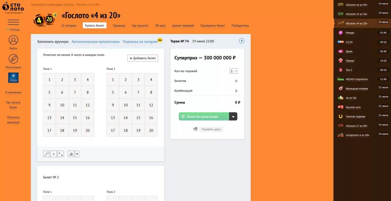 Билет 4 из 20. Лото 4 из 20. Выигрыш в Столото 4 из 20. Лотерейный билет 4 из 20. Столото игра 20 20