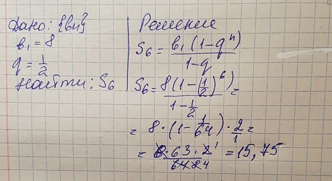 Найдите сумму шестидесяти первых bn 3n 1. Найдите сумму первых шести. Найдите сумму первых шести членов. Найдите сумму первых 6 членов геометрической прогрессии. Найдите сумму первых шести членов геометрической прогрессии b1=8 q=1/2.