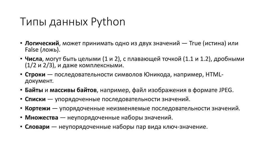 Форматы данных в python