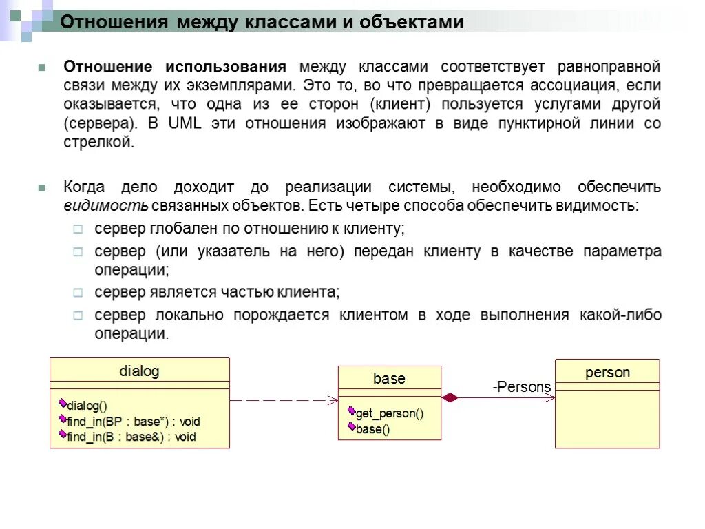 Отношения между ооо. Взаимоотношения между классами и объектами.. Типы связей между классами. Диаграмма классов отношения между классами. Виды отношений между объектами с++.