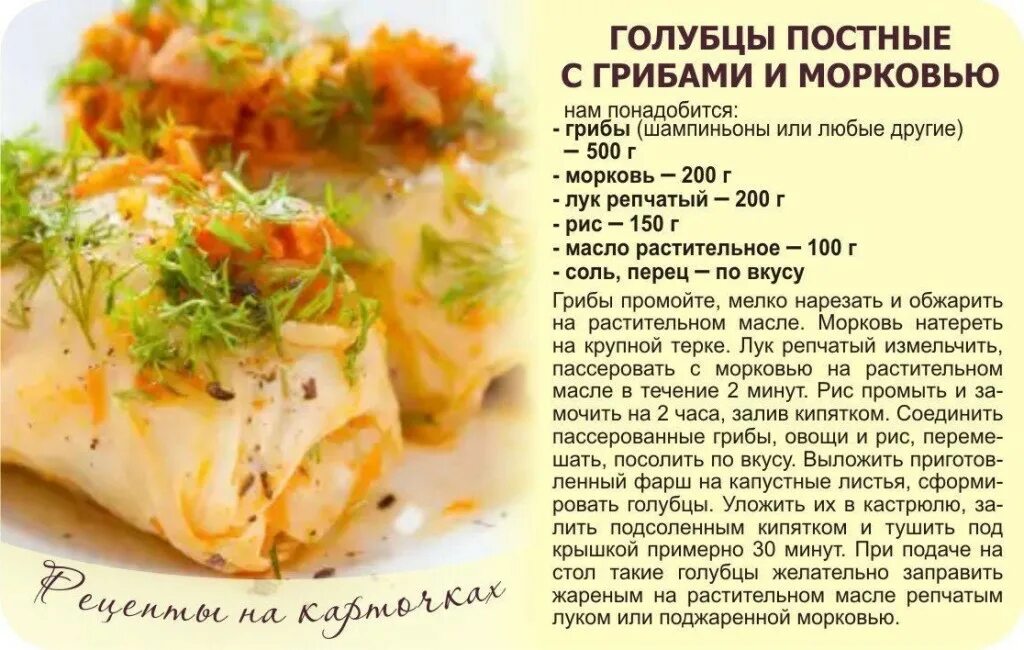Еда в пост рецепты простые. Рецепты в пост. рецепты-картинки постные блюда. нежирные блюда рецепты. вкусные рецепты картинки.
