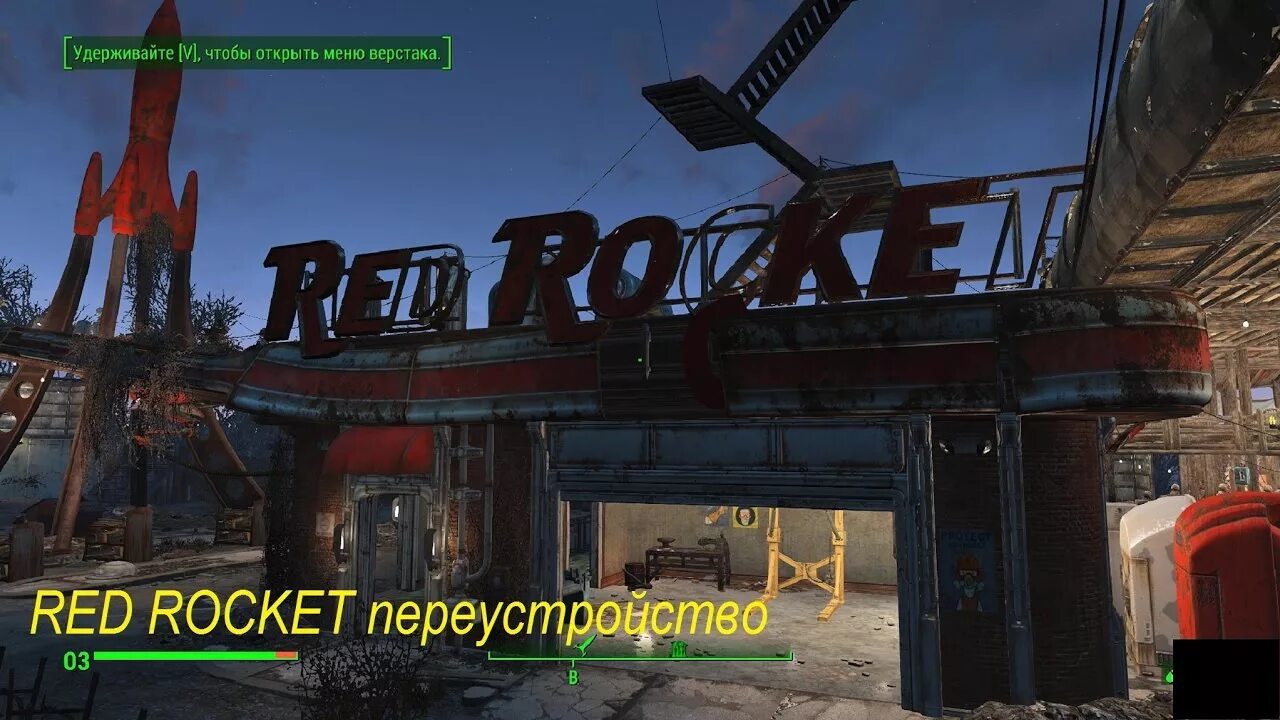 Fallout построить радиомаяк. Фоллаут 4 поселение ред рокет. фоллаут 4 красная ракета застройка. стоянка грузовиков красная ракета fallout 4. fallout 4 чистые поселение red rocket.