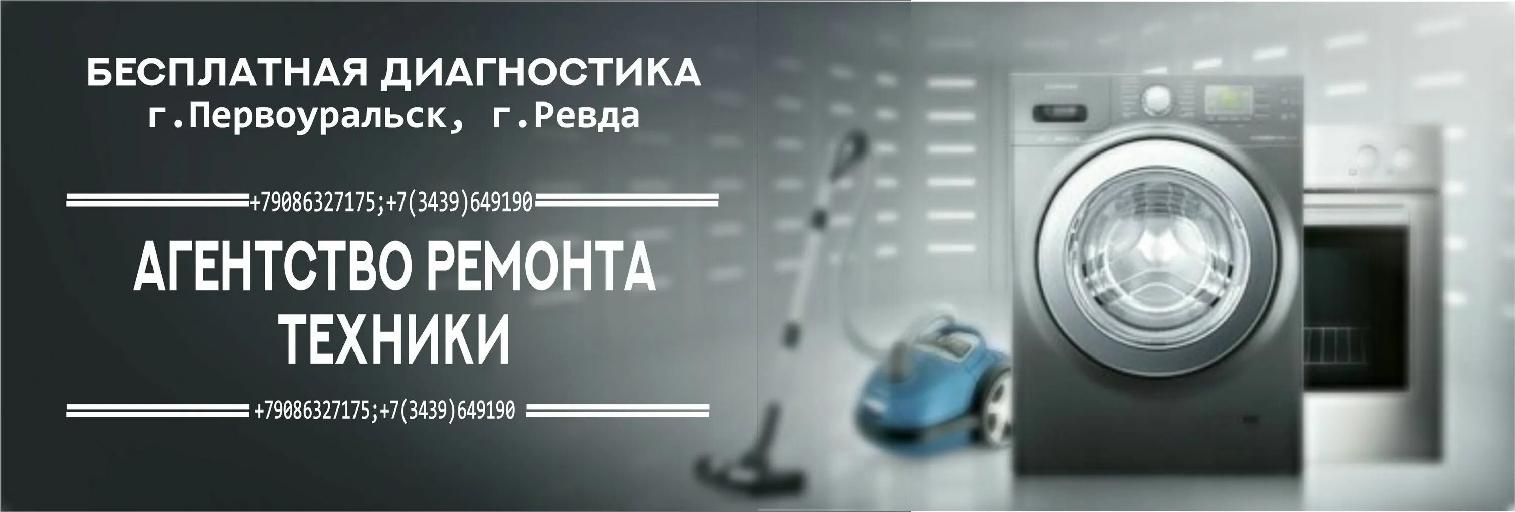 Образец бытовая техника. Баннер бытовой техники. Крупная бытовая техника. Баннер ремонта электробытовой техники. Реклама бытовой техники.