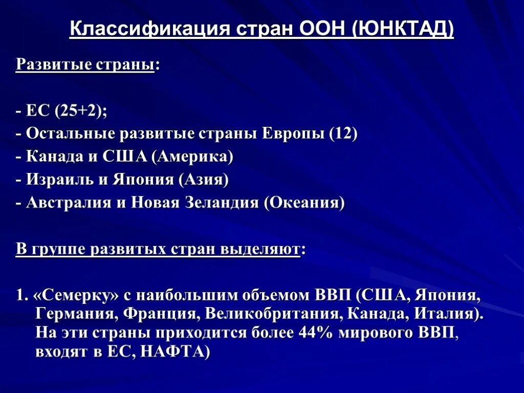 Показатели оон. Классификация стран ООН. Классификация стран по ООН. Классификация стран организацией Объединённых стран. Классификация старн ООН.