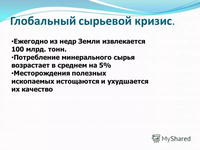 мировой сырьевой кризис. мировой сырьевой кризис это. глобальный сырьевой кризис. динамика развития кризиса. мировой сырьевой кризис.