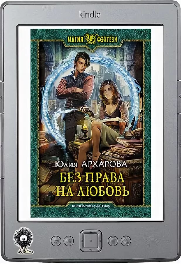 читать слэш право на счастье. читать книгу право на любовь. книга земля любви земля надежды. книга земля любви. книги фентезиюлииархаровой.