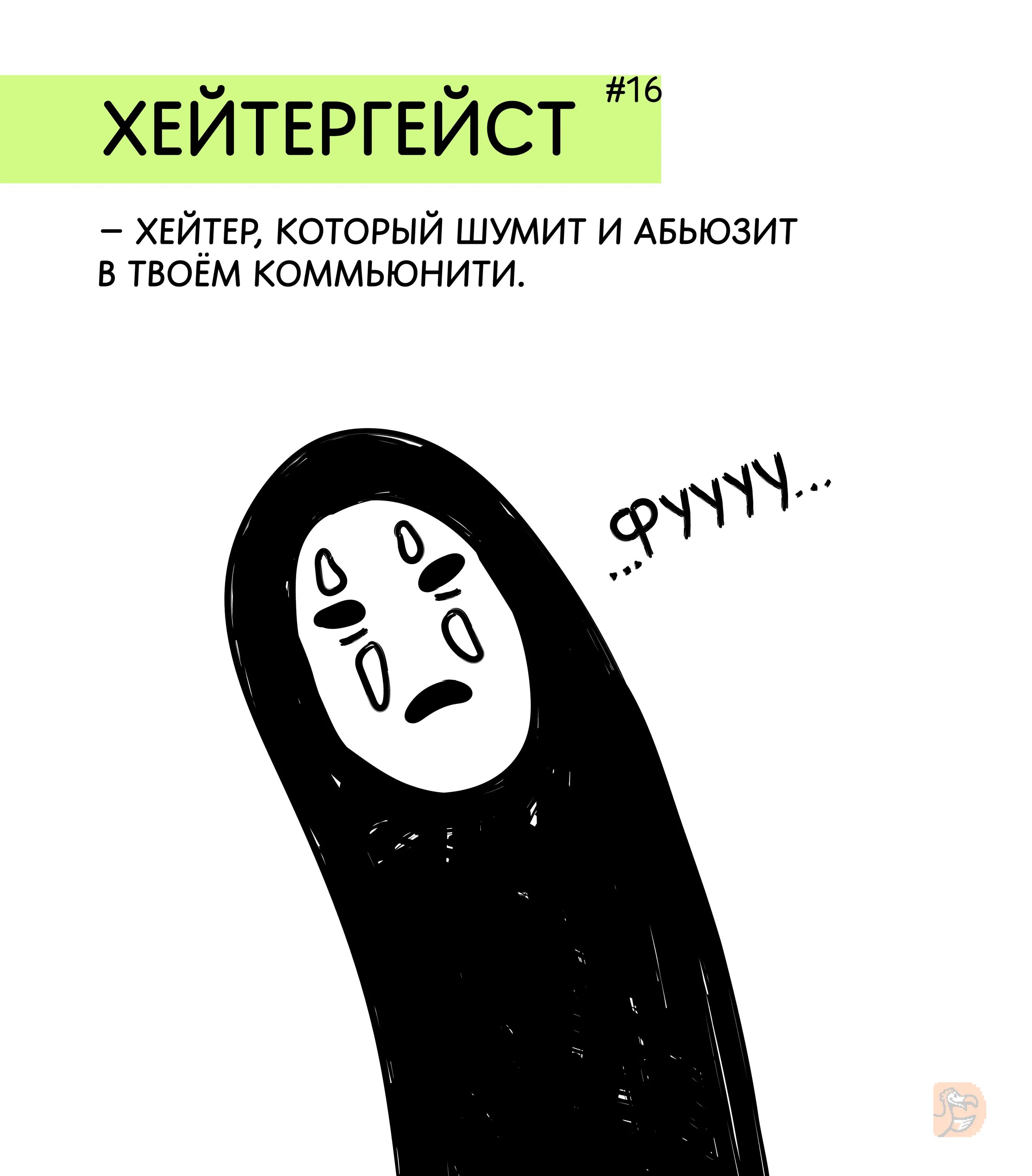 Хейтер википедия. Картинки хейтеров. Что такое хейтеры простыми словами. Хейтеры надпись. Слово хейтер.