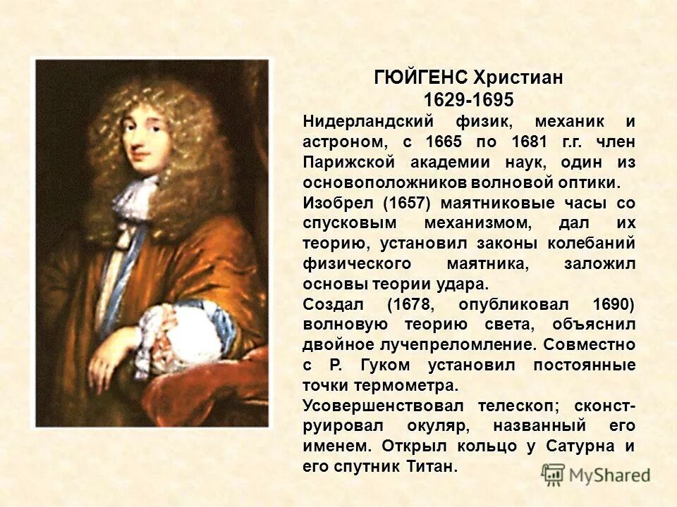 христиан гюйгенс (1629–1695),. основоположником волновой теории является. основоположником волновой теории является. основоположником волновой теории является. основоположник волновой теории света.