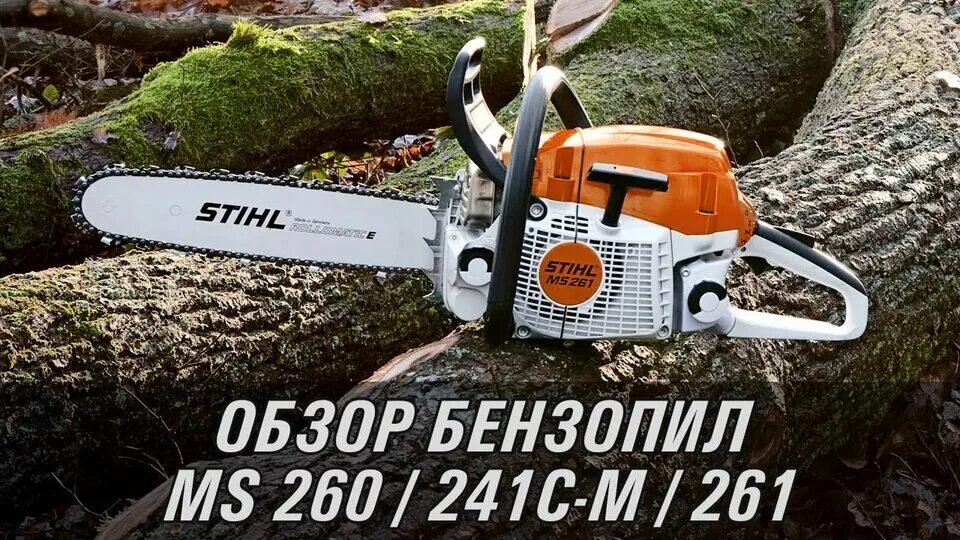 Stihl ms261c. Бензопила Stihl MS 260 16". Бензопила штиль ms260. Stihl MS 241 C-M. Пила штиль видео