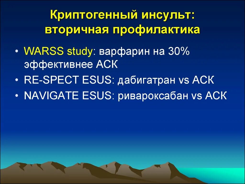 Криптогенный инсульт. Криптогегенный ишемический инсульт. Криптогенный Тип инсульта. Криптогенный эмболический инсульт. Ишемический инсульт криптогенный Тип.