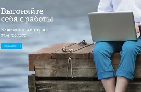 Где там интернет