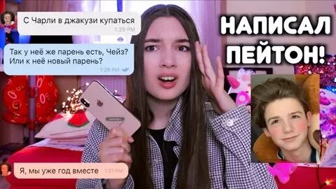 Переписка в тик токе
