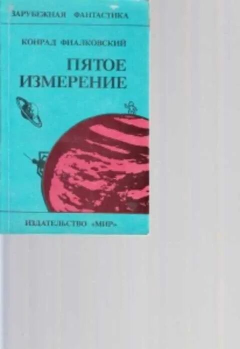 Иные измерения случаи