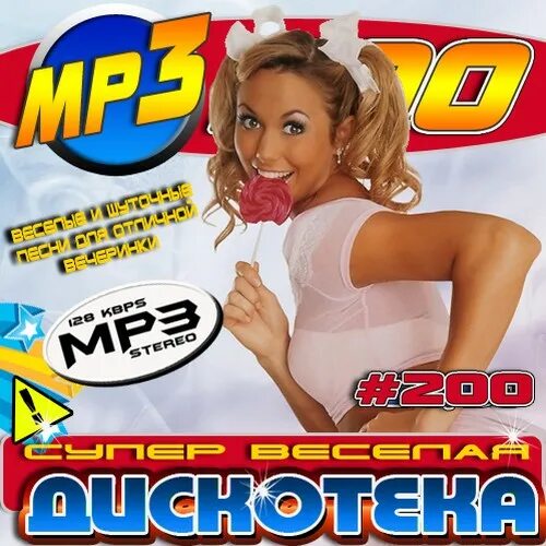 Музыка супер русские. Русская дискотека 2011. Танцевальные хиты весёлые. Евродэнс сборник. Сборник танцевальной музыки 90-х.