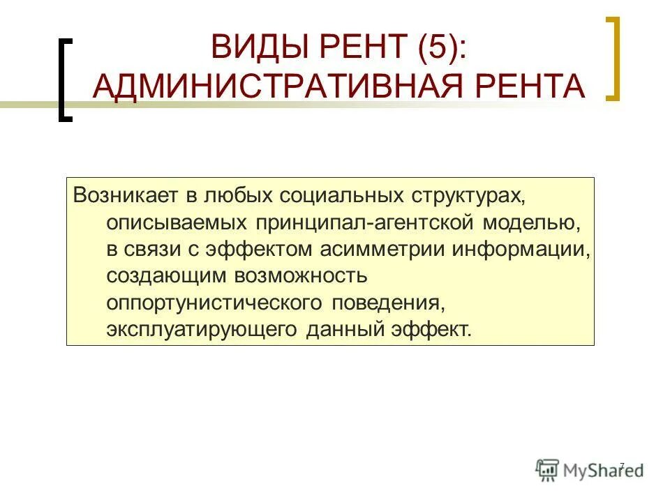 договор ренты картинки. квартира по наследству. рента сейчас. экономическая рента. теория дифференциальной земельной ренты.