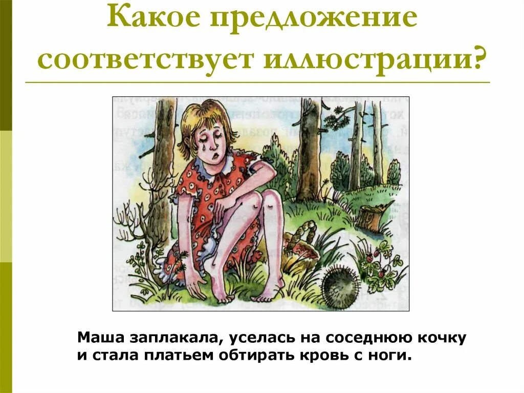 Еж Спаситель Бианки презентация. План еж Спаситель Бианки. Рассказ еж Спаситель. Еж Спаситель Бианки. Еж спаситель основная мысль