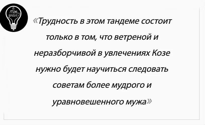 Мужчина змея и женщина коза. Совместимы коза с змеей. Змея и коза совместимость в любовных отношениях и браке. Мужчина змей в браке