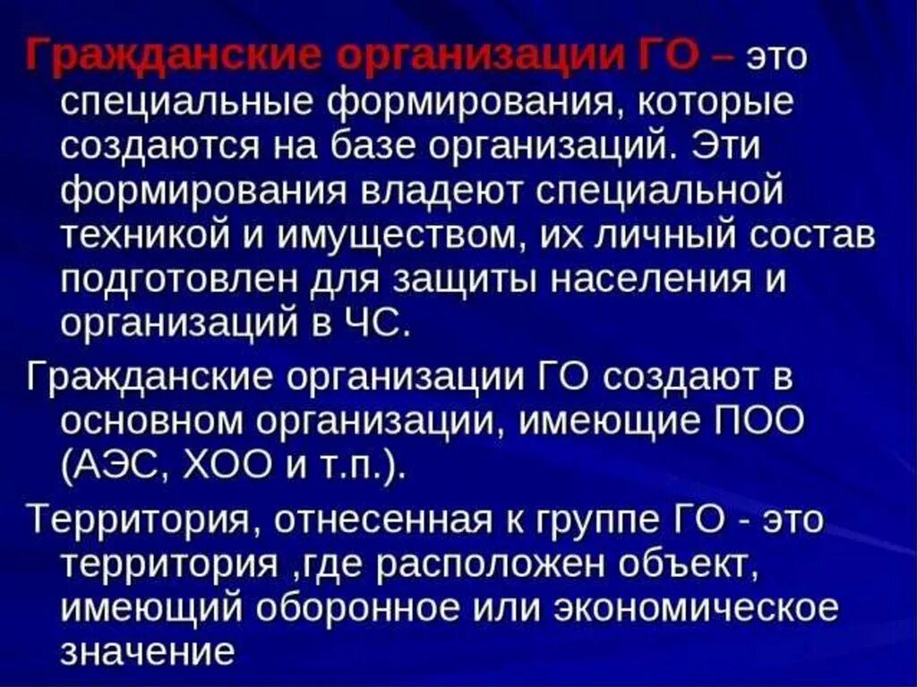 Для чего создаются организации