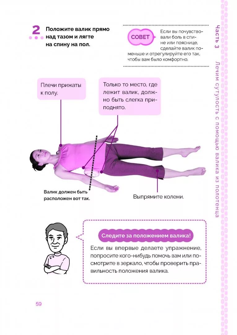 Валик для спины метод Фукуцудзи. Метод д-ра Фукуцудзи. Японский метод Фукуцудзи диаметр валика. Упражнения Фукуцудзи с валиком. Валик японская методика