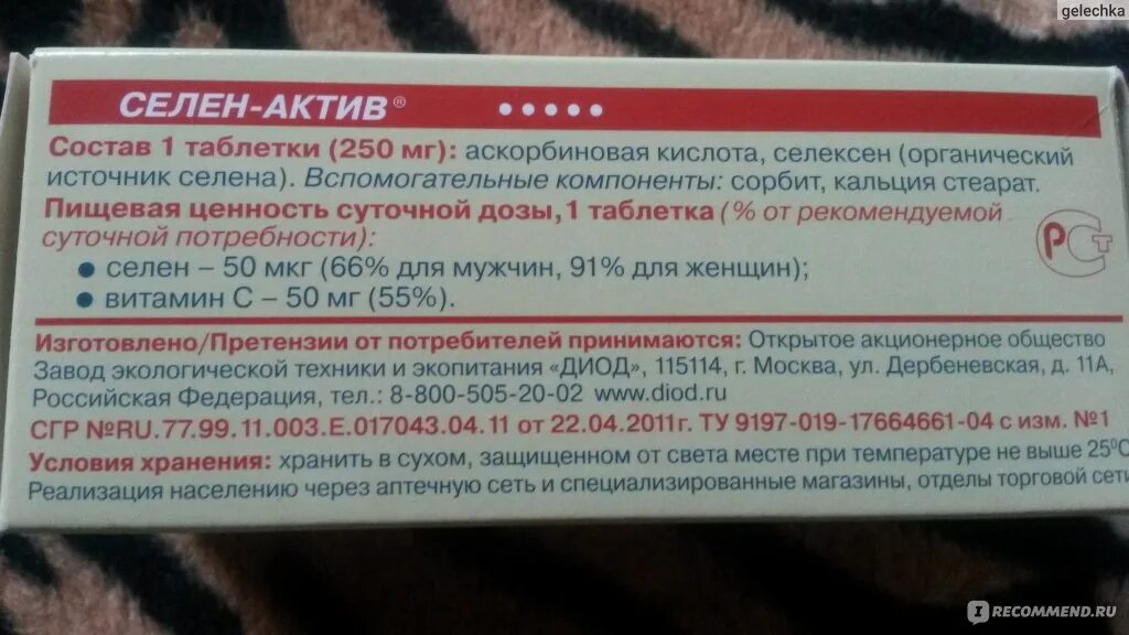 Селен-Актив таб 250мг n30. Селен Актив состав. Селен Актив 200мг. Витамин селен состав