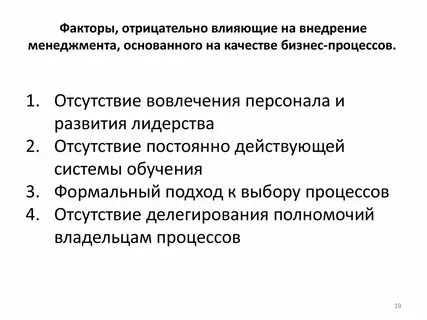 Факторы отрицательного воздействия