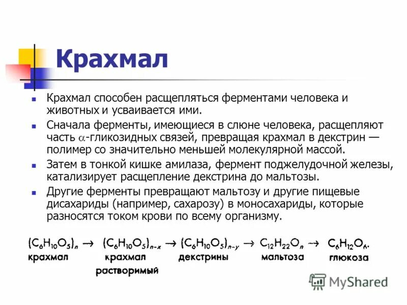 получение аминокислот. синтез аминокислот из углеводов. сахароза аминокислота. сахароза аминокислота. аминогруппа nh2.
