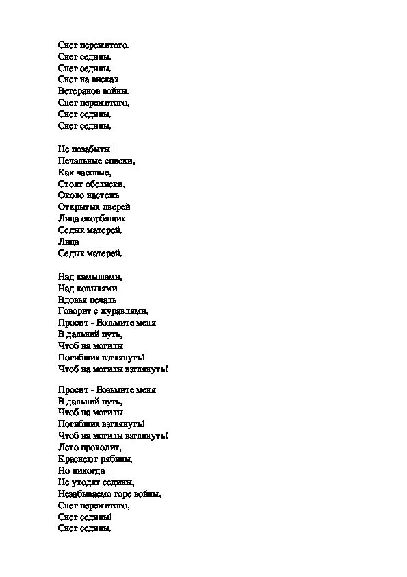 Помнишь слова музыка. Текст песни вспомните ребята. Текст песни помните ребята. Текст песни вспомните ребята Берковский.