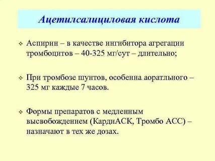 Тромб профилактика аспирин