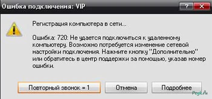 Ошибка 720. Ошибка подключения. Сбой подключения 720. Ошибка соединения.