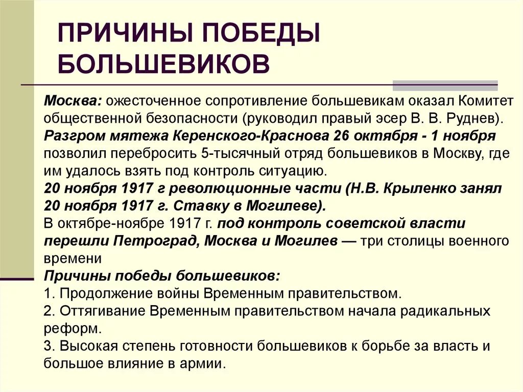 Действия большевиков. Ричиныпобеды Большевиков. Победа Большевиков 1917. Причины Победы Большевиков в 1917. Причины популярности Большевиков в 1917.