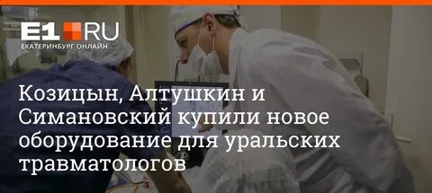 Травматология екатеринбург круглосуточно