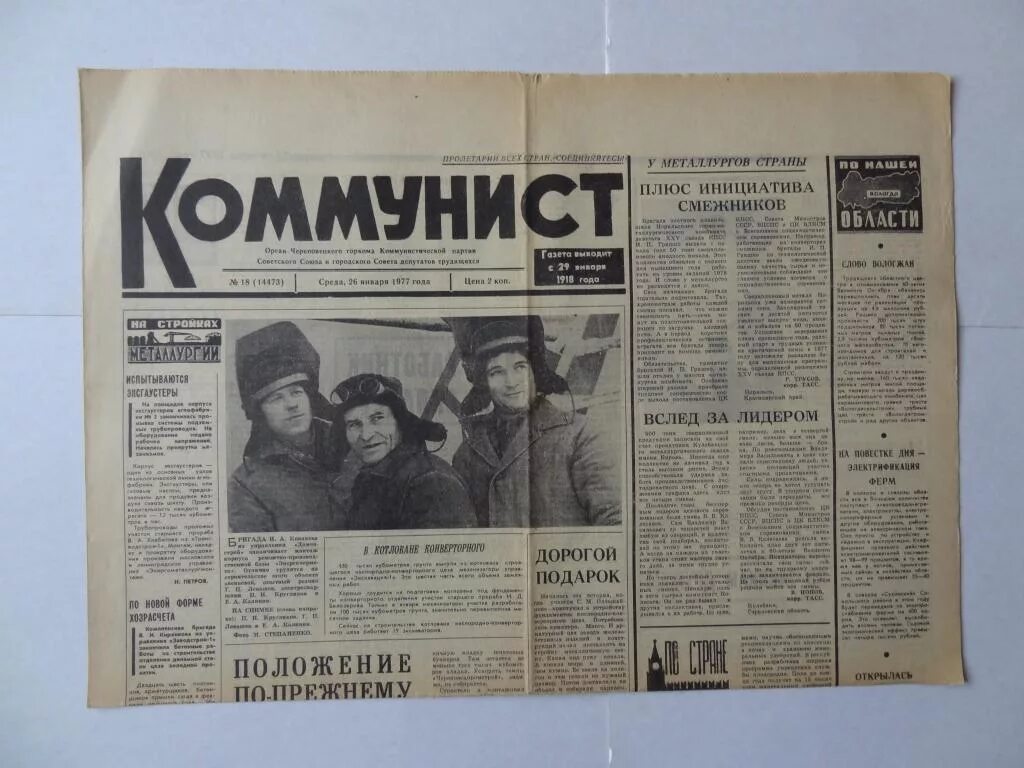 Первая страница газеты правда. Газета коммунист. Торговля газетами. Газета ссср. Газеты 1977.