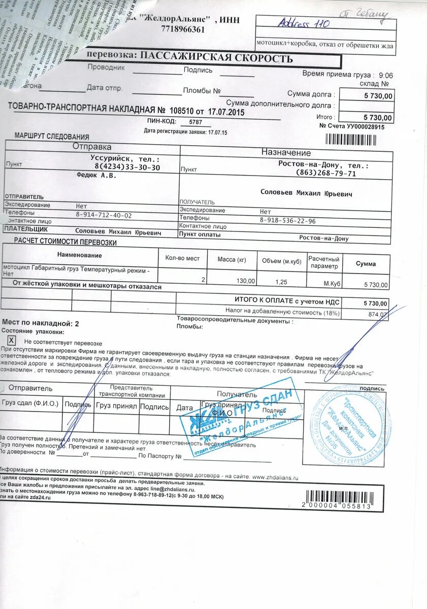 Каким документом оформляется перевозка