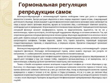 Что такое гормональная регуляция