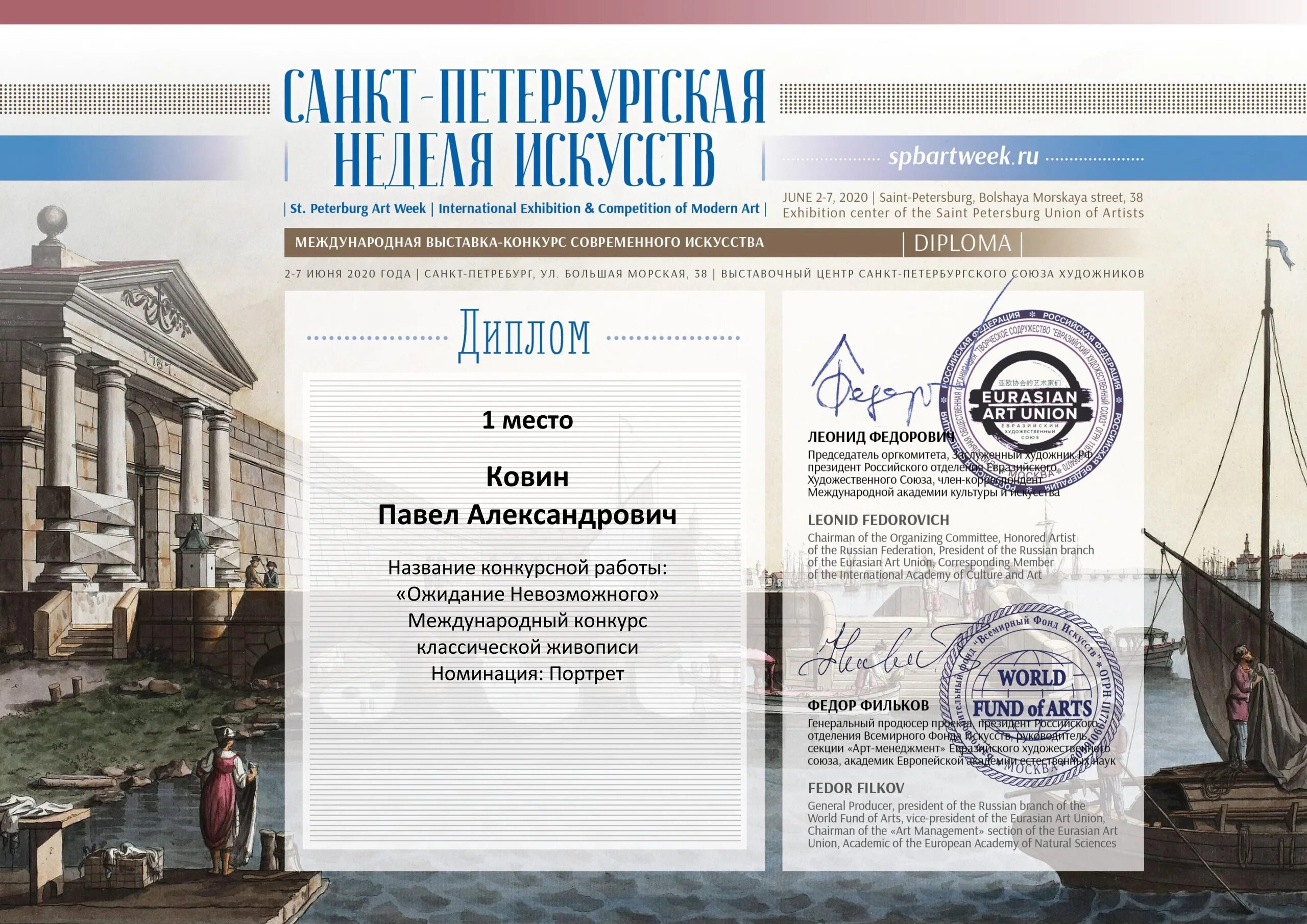 Санкт петербургская неделя искусств. Цель проекта неделя искусство. Неделя искусства. Санкт петербургская неделя искусств. Неделя искусства.