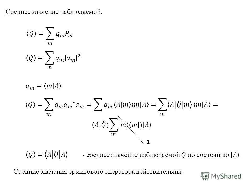 Среднее арифметическое значение случайной величины. Среднее значение наблюдений это. Средние значения наблюдаемых. Как вычислить среднее значение. Средние значения наблюдаемых.